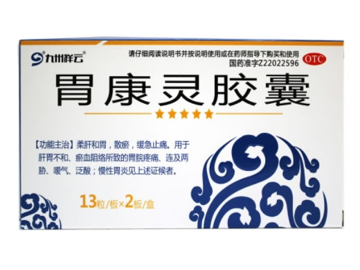 九州祥云胃康灵胶囊招商代理 26粒