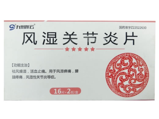 九州祥云风湿关节炎片招商代理 32片
