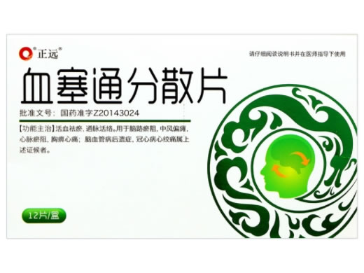 正远血塞通分散片招商代理 12片