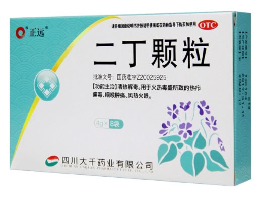 正远二丁颗粒招商代理 4g*8袋