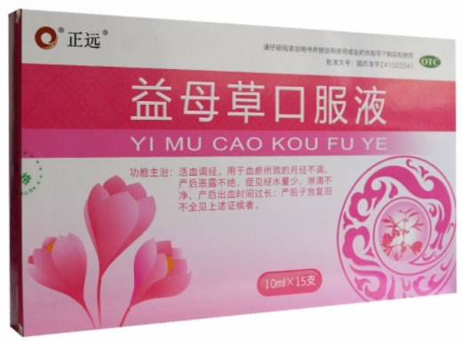 正远益母草口服液招商代理 15支 正远