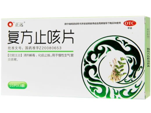 正远复方止咳片招商代理 30片