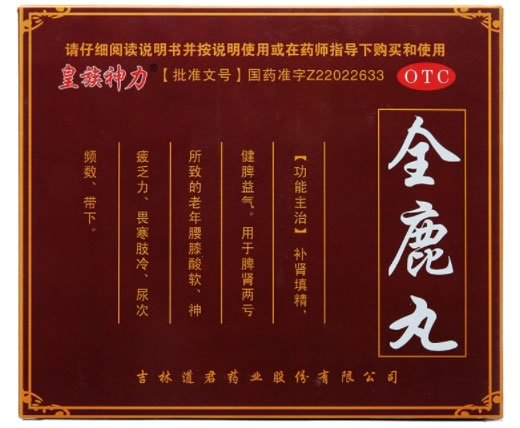 全鹿丸招商代理 10袋*2小盒 吉林道君