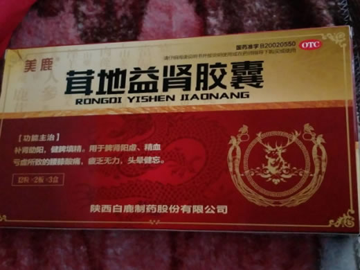 美鹿茸地益肾胶囊招商代理 24粒*3盒 陕西白鹿