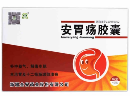 安胃疡胶囊