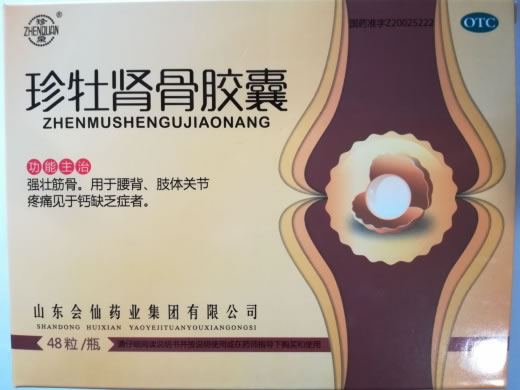 珍泉珍牡肾骨胶囊招商代理 