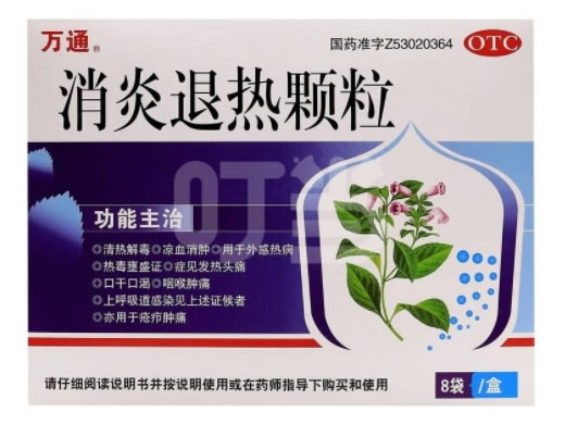 万通消炎退热颗粒招商代理 