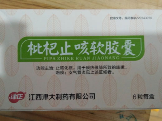 枇杷止咳软胶囊