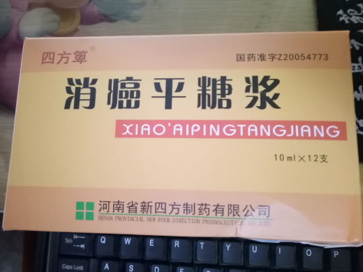 四方箄消癌平糖浆招商代理 