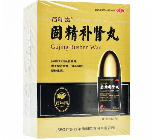 万年青固精补肾丸招商代理 150丸*3瓶