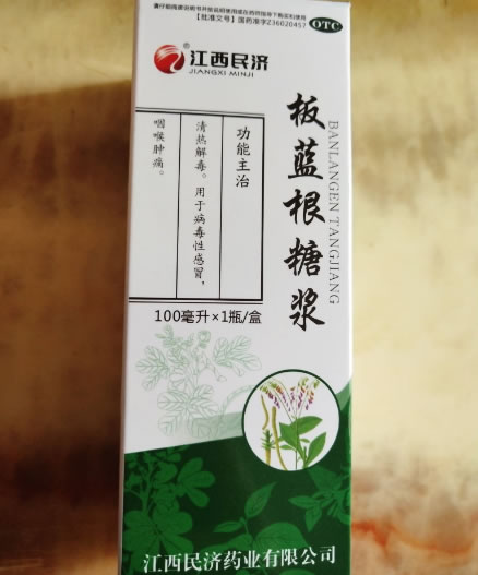 江西民济板蓝根糖浆招商代理 