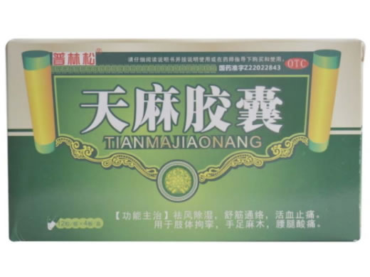 普林松天麻胶囊招商代理 48粒