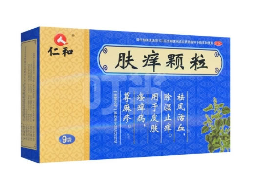 仁和肤痒颗粒招商代理 9袋