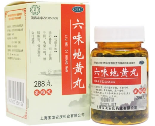 六味地黄丸(浓缩丸)招商代理 288丸 宝龙安庆药业