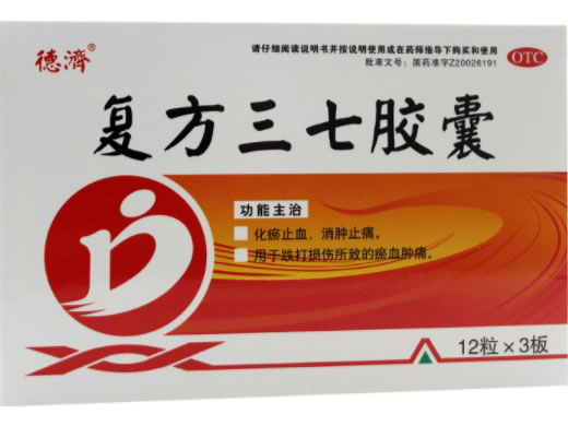 德济复方三七胶囊招商代理 36粒