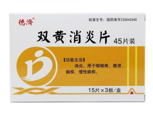 德济双黄消炎片招商代理 45片