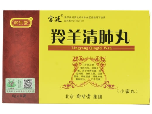 御生堂羚羊清肺丸招商代理 8袋 御生堂