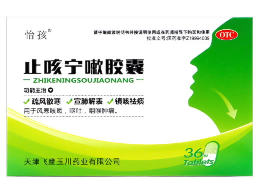 止咳宁嗽胶囊招商代理 36粒 天津飞鹰玉川
