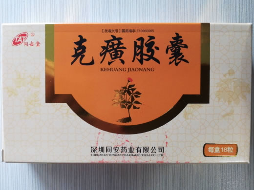 同安堂克癀胶囊招商代理 18粒