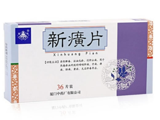 新癀片招商代理 36片 厦门中药