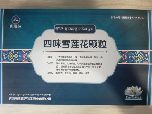 世雅达四味雪莲花颗粒招商代理 3盒 世雅达