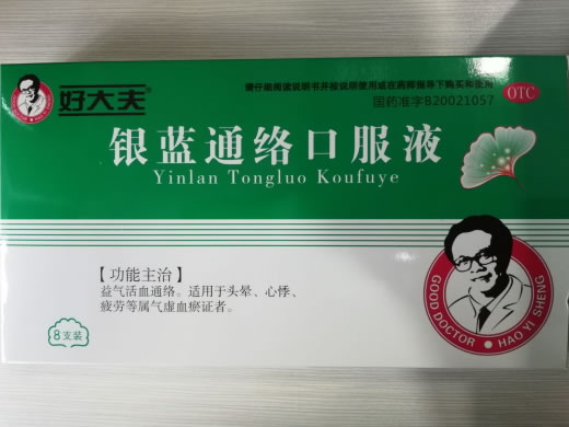 好大夫银蓝通络口服液招商代理 8支 好大夫