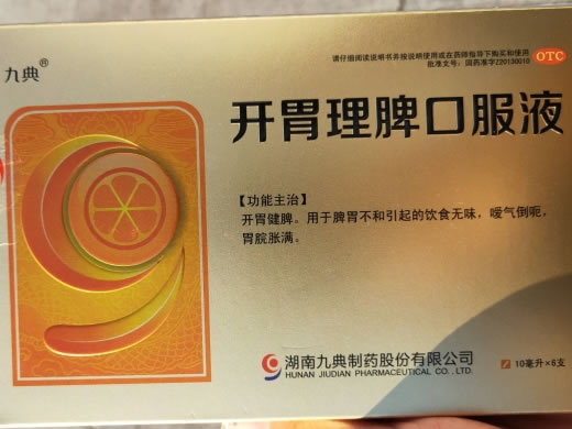 开胃理脾口服液