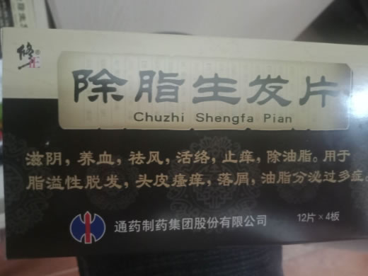 修正除脂生发片招商代理 