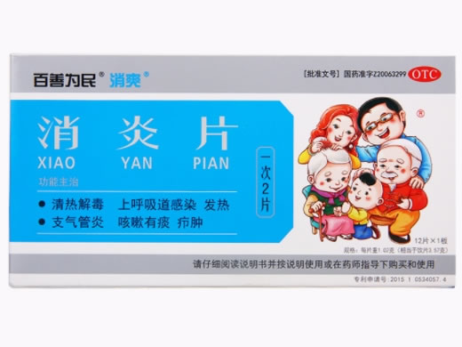 百善为民/消爽消炎片招商代理 12片