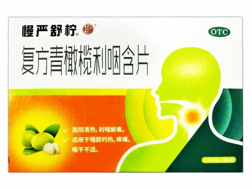 复方青橄榄利咽含片
