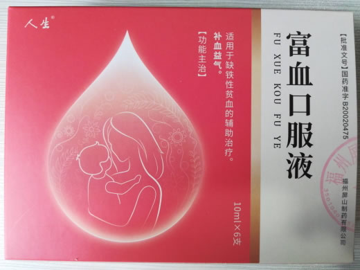 人生富血口服液招商代理 6支 福州屏山