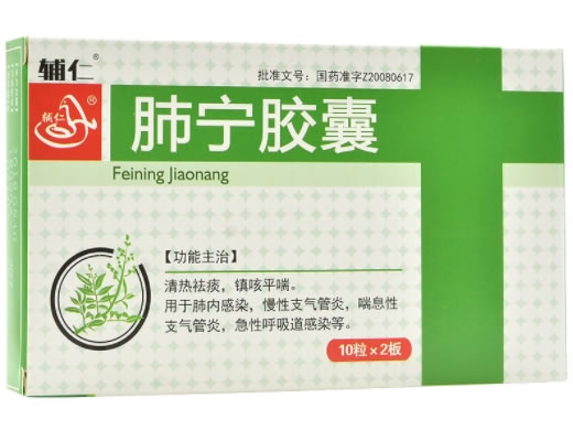 辅仁肺宁胶囊招商代理 20粒