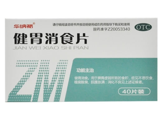 华纳福健胃消食片招商代理 华纳福 0.8g*40片