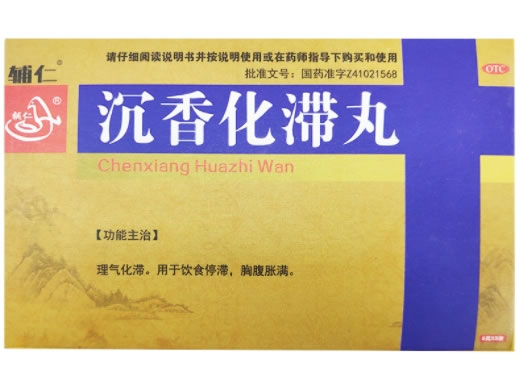 辅仁沉香化滞丸招商代理 8袋