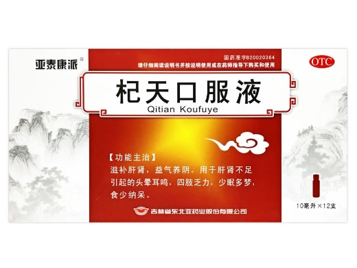 杞天口服液