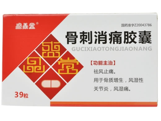 盛品堂骨刺消痛胶囊招商代理 39粒