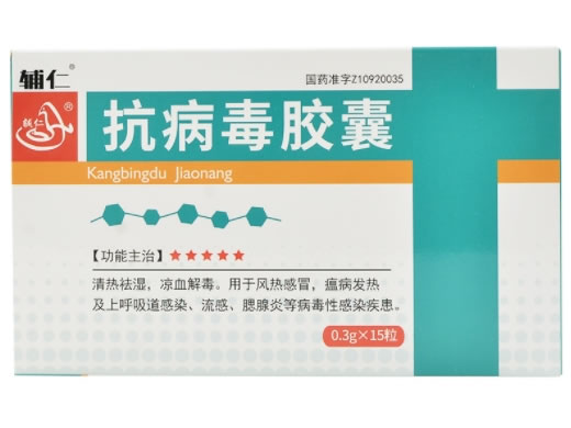 辅仁抗病毒胶囊招商代理 15粒