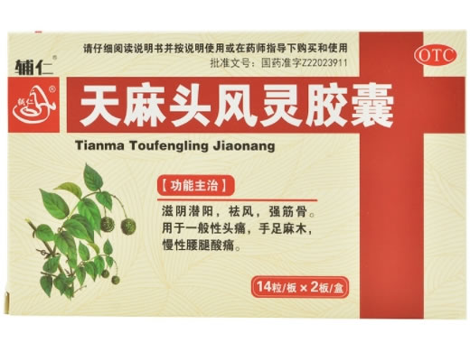 天麻头风灵胶囊招商代理 28粒 利民药业