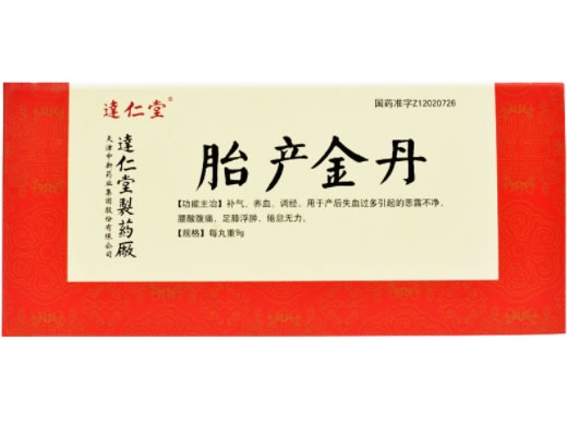 达仁堂胎产金丹招商代理 