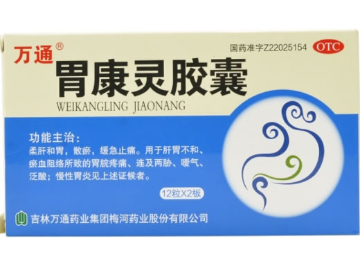 胃康灵胶囊招商代理 24粒 梅河药业