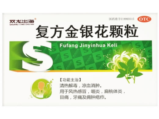复方金银花颗粒