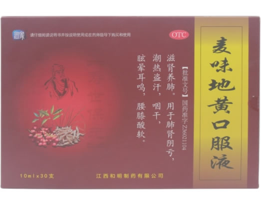 润家麦味地黄口服液招商代理 30支