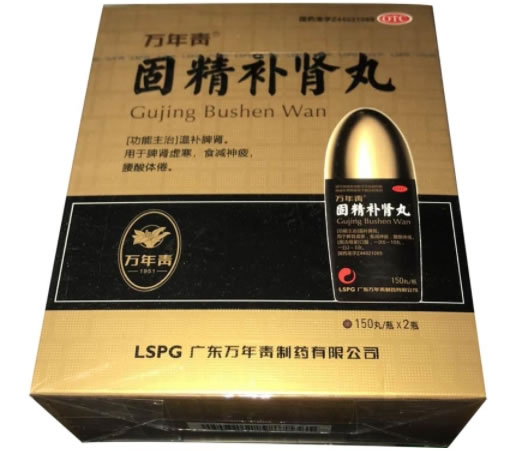 万年青固精补肾丸招商代理 2瓶 万年青制药