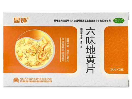 六味地黄片