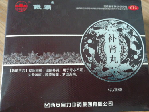 傲霸补肾丸招商代理 4丸