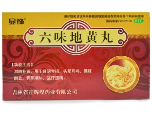 显锋六味地黄丸招商代理 8袋