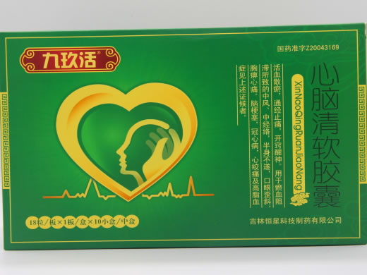 九玖活心脑清软胶囊招商代理 18粒*10盒 九玖活