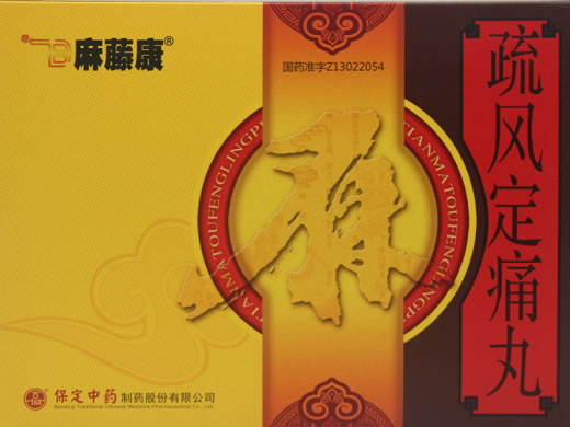 麻藤康疏风定痛丸招商代理 10丸*2盒