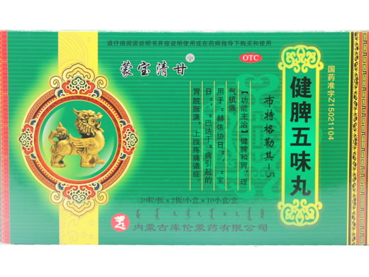 蒙宝清甘健脾五味丸招商代理 60粒*10盒