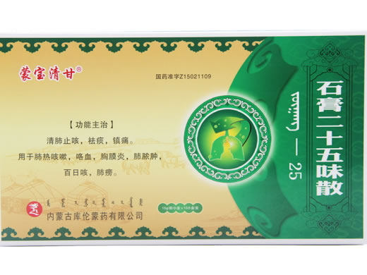 蒙宝清甘石膏二十五味散招商代理 